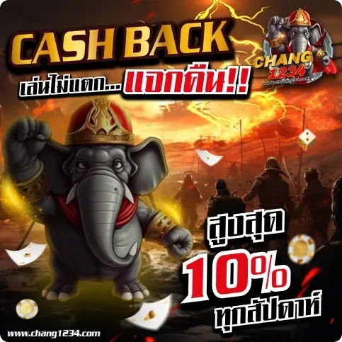 CASH BACK คืนยอดเสีย